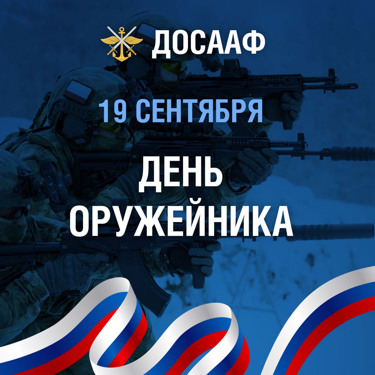 19 сентября — День оружейника в России